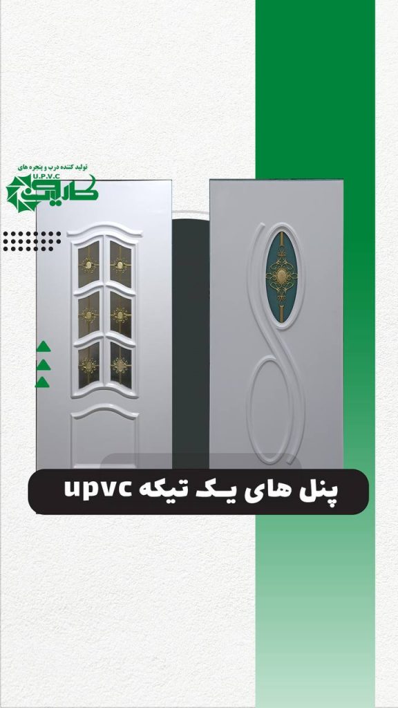 پنل‌های دکوراتیو UPVC